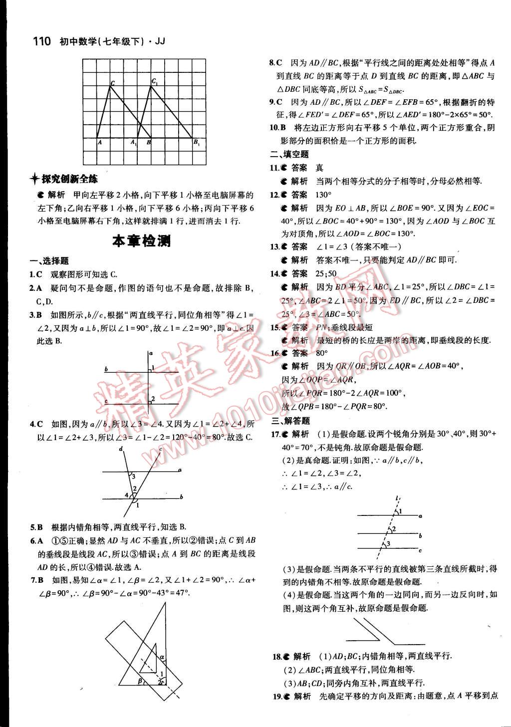 2015年5年中考3年模擬初中數(shù)學七年級下冊冀教版 第13頁