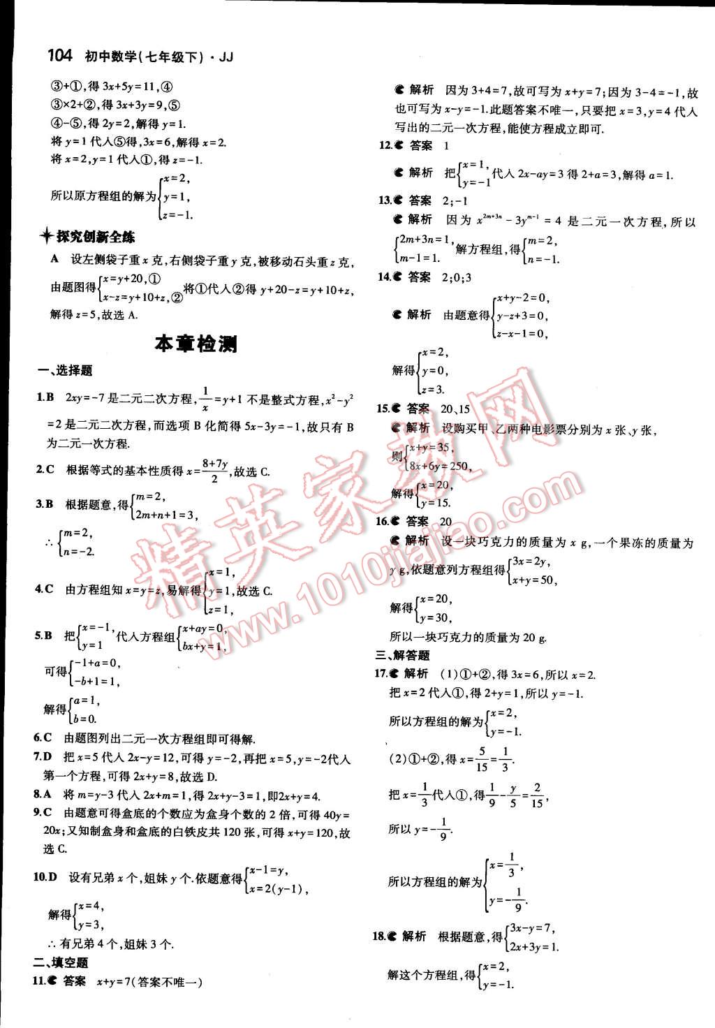 2015年5年中考3年模擬初中數(shù)學(xué)七年級下冊冀教版 第6頁