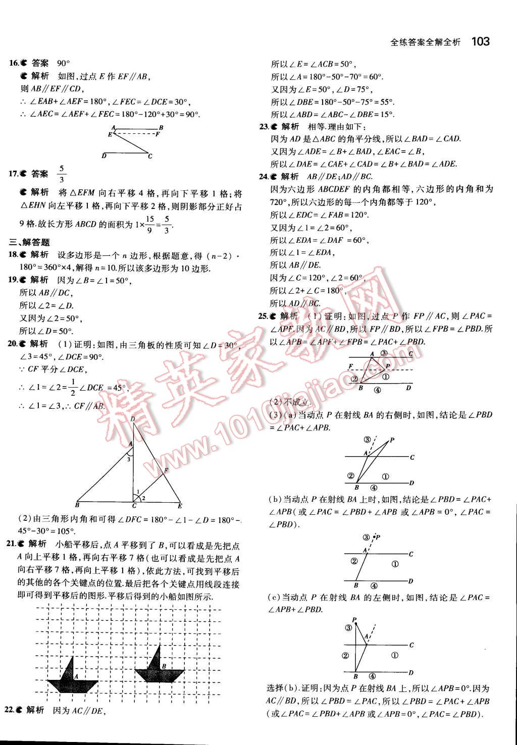 2015年5年中考3年模拟初中数学七年级下册苏科版 第6页