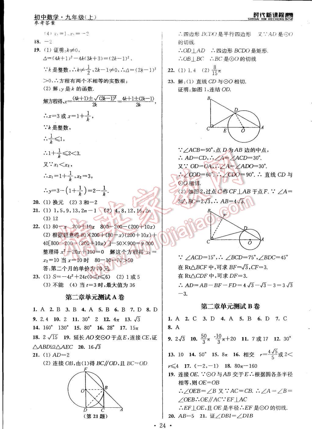 2014年時代新課程初中數(shù)學九年級上冊蘇科版 第24頁