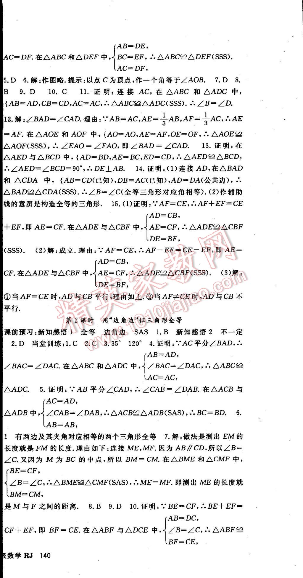 2014年名师大课堂八年级数学上册人教版 第12页