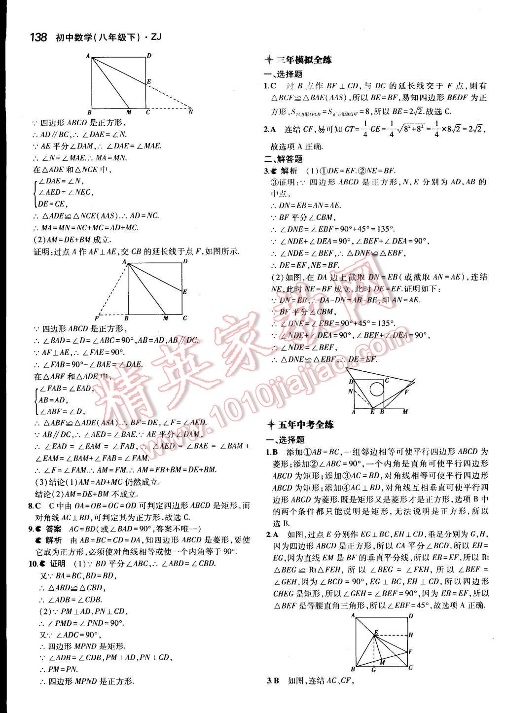 2015年5年中考3年模擬初中數(shù)學八年級下冊浙教版 第37頁