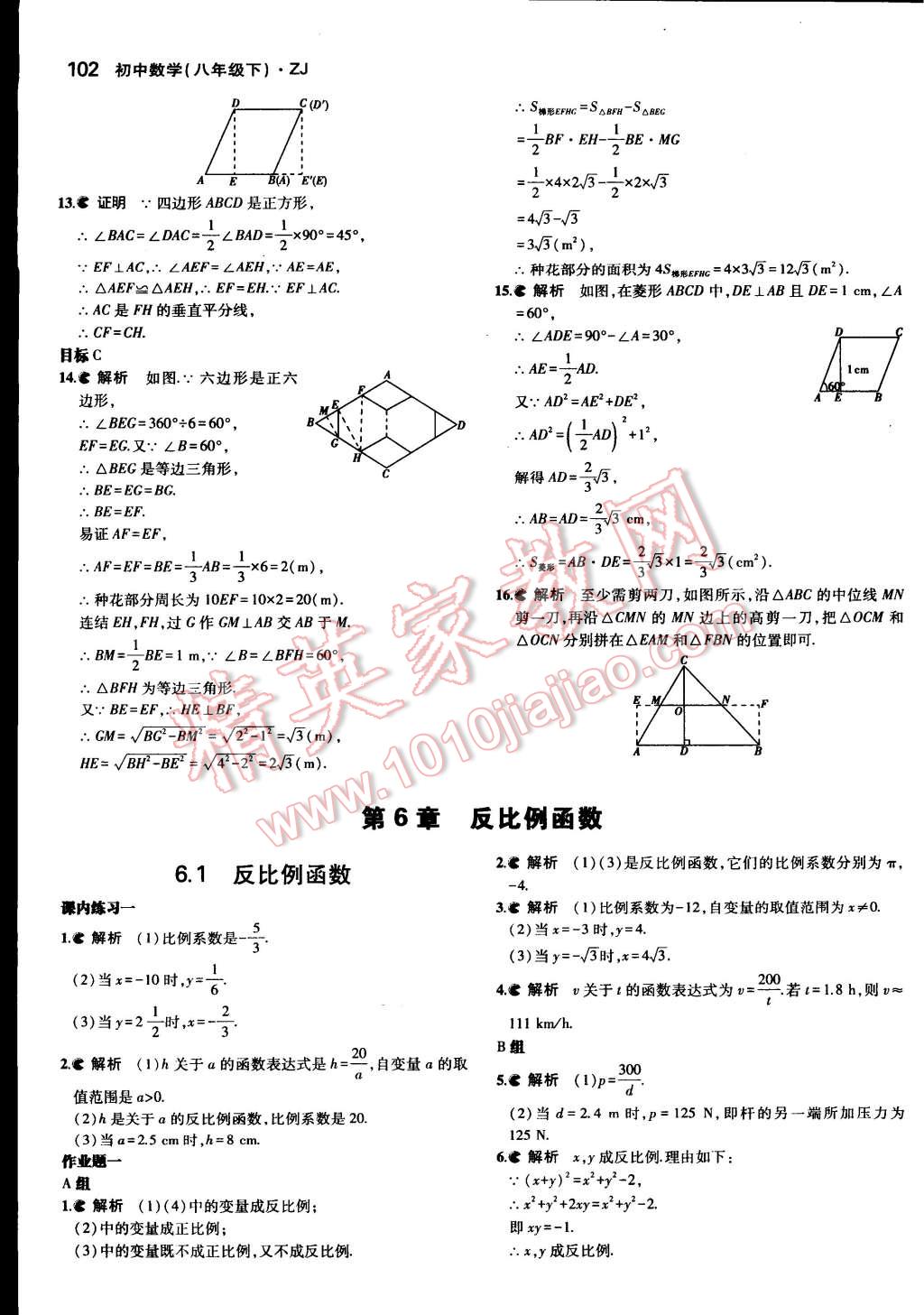 课本浙教版八年级数学下册 参考答案第26页
