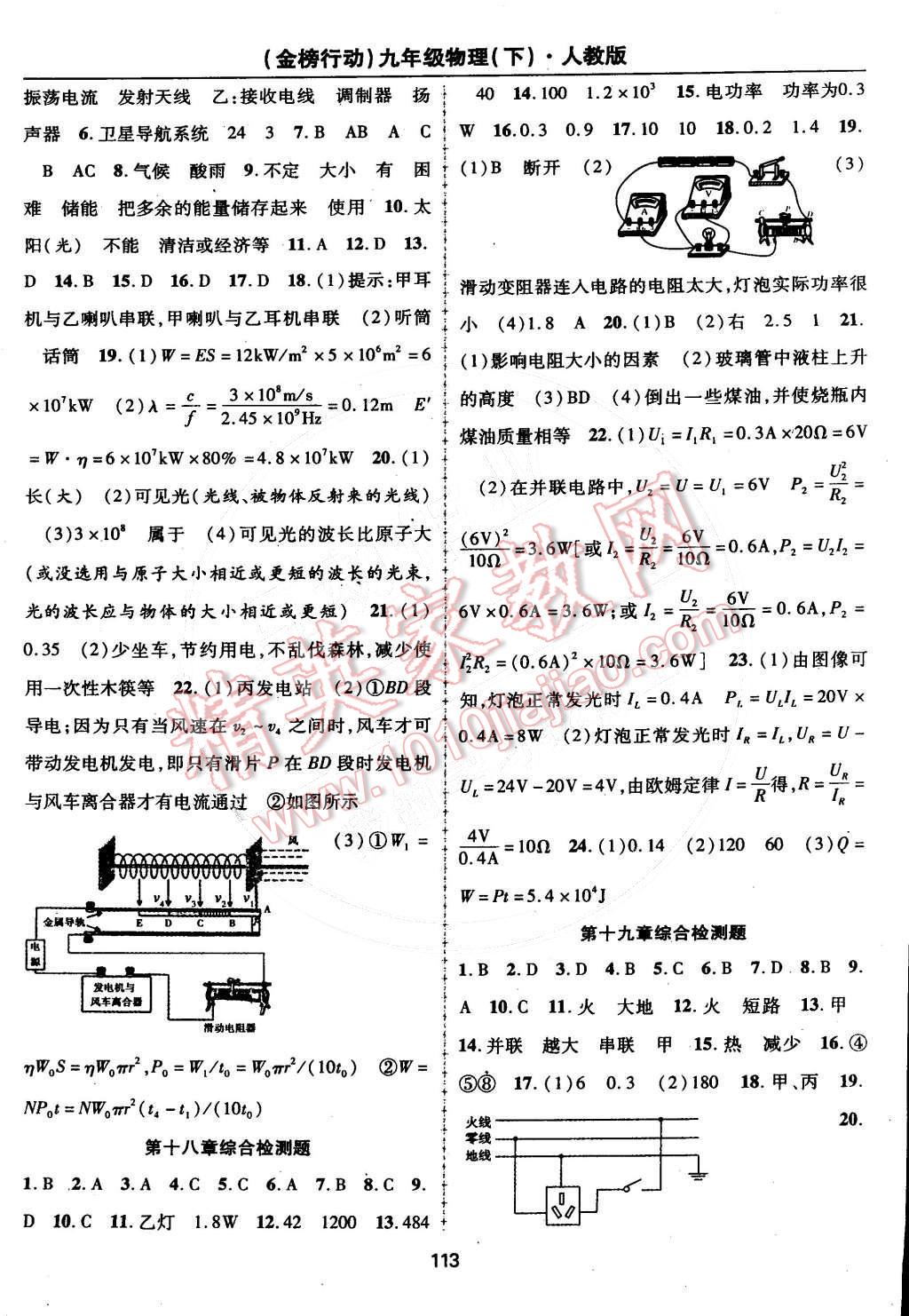 2015年金榜行動(dòng)九年級(jí)物理下冊(cè)人教版 參考答案第39頁(yè)