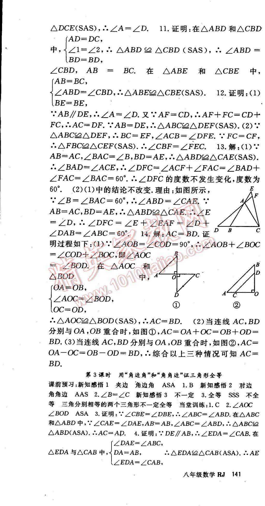 2014年名师大课堂八年级数学上册人教版 第14页