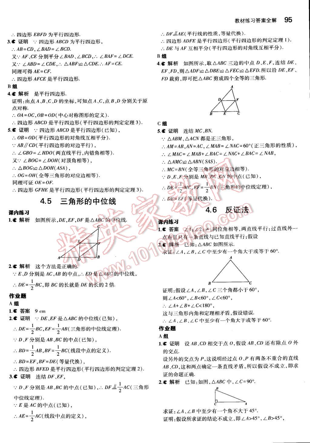 课本浙教版八年级数学下册 参考答案第19页