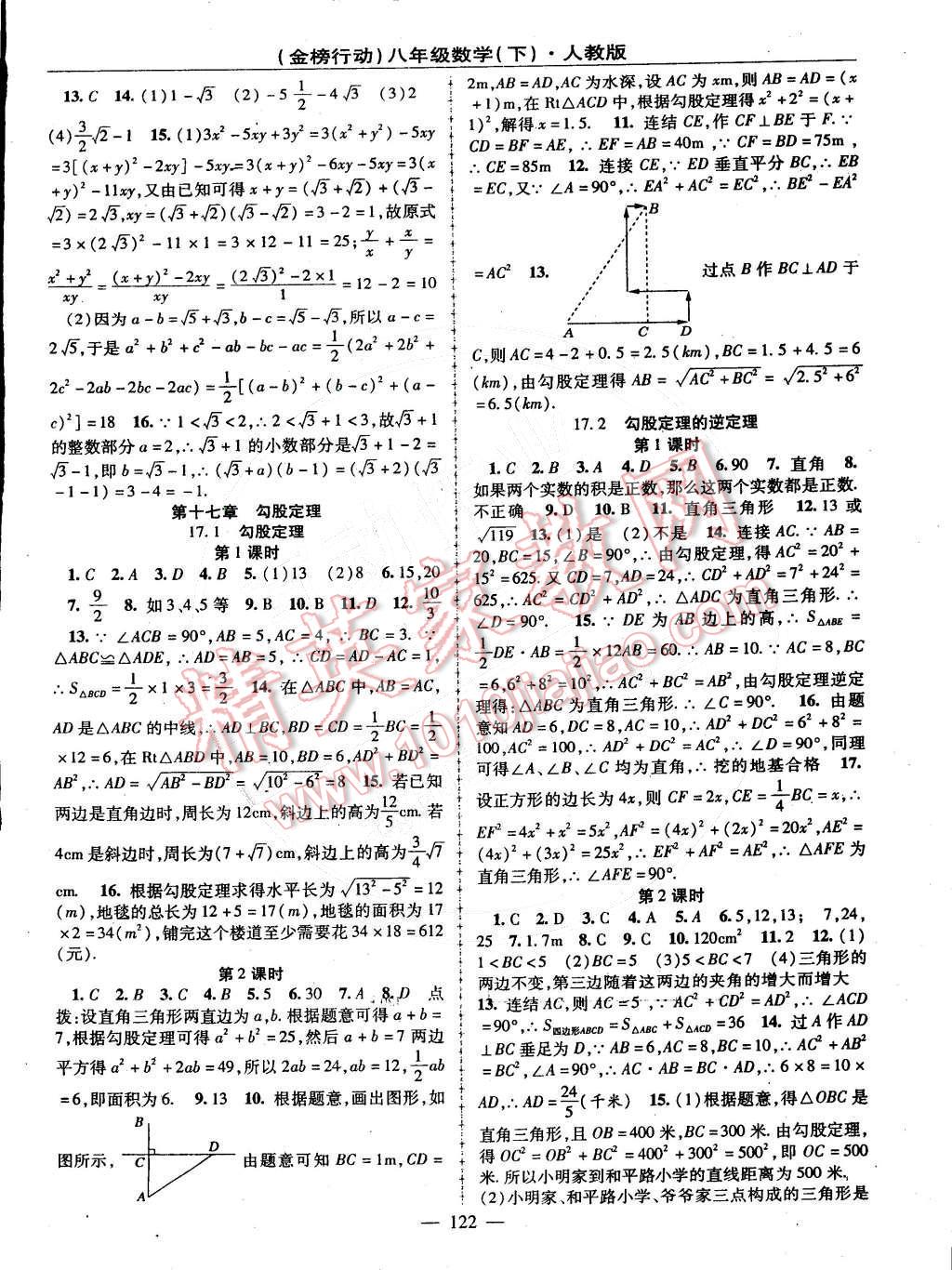 2015年金榜行動八年級數(shù)學(xué)下冊人教版 參考答案第27頁