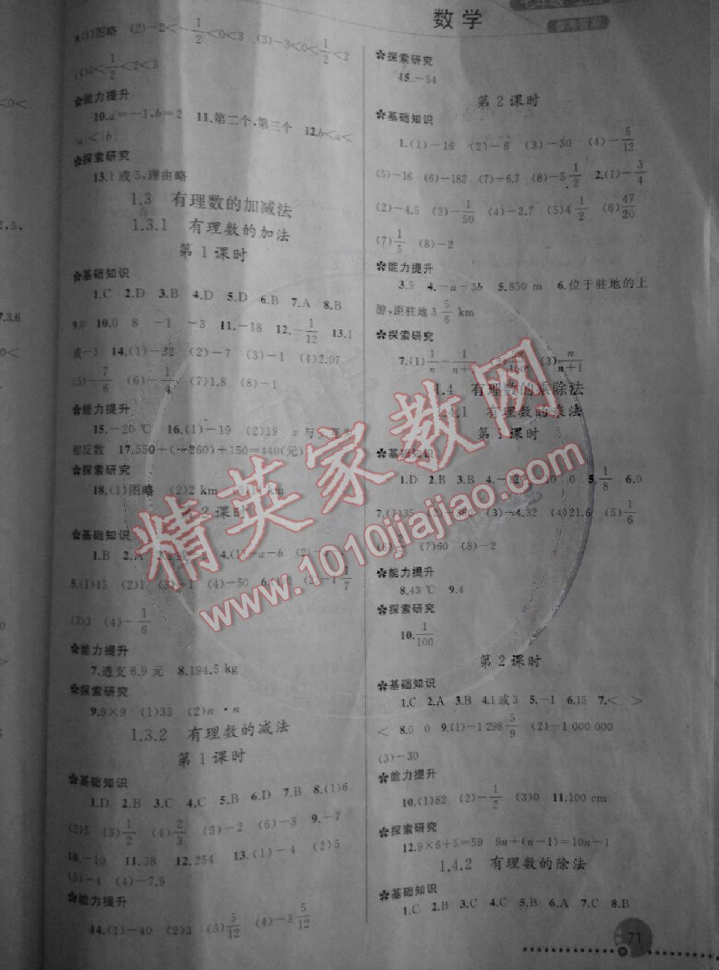 2014年同步練習冊七年級數(shù)學(xué)上冊人教版 第2頁