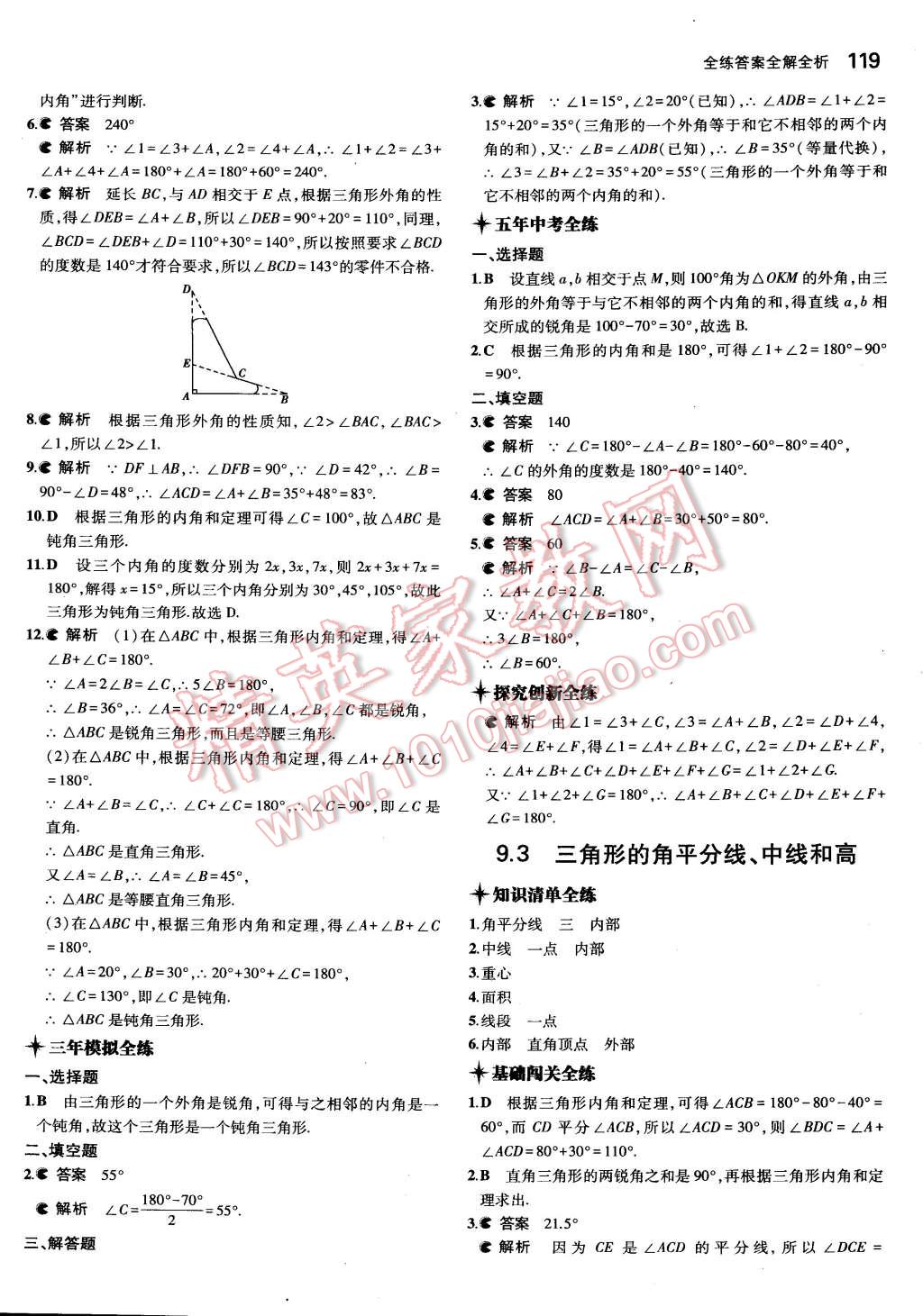 2015年5年中考3年模擬初中數(shù)學(xué)七年級(jí)下冊(cè)冀教版 第23頁