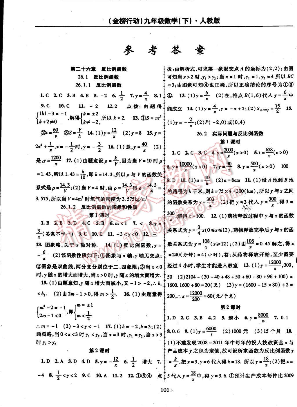 2015年金榜行动九年级数学下册人教版 第1页