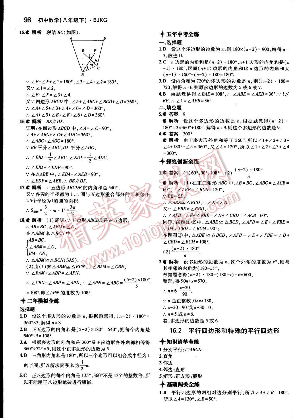 2015年5年中考3年模拟初中数学八年级下册北京课改版 第23页