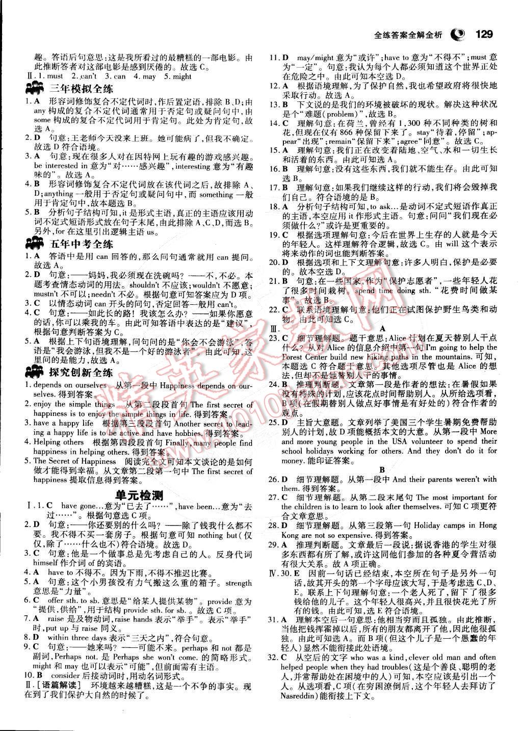 2015年5年中考3年模拟初中英语八年级下册北京课改版 参考答案第69页