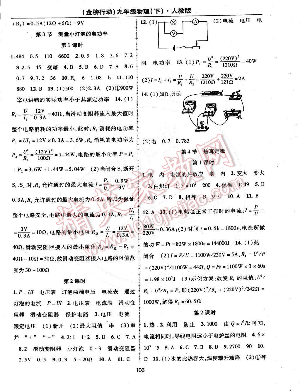 2015年金榜行動九年級物理下冊人教版 第2頁