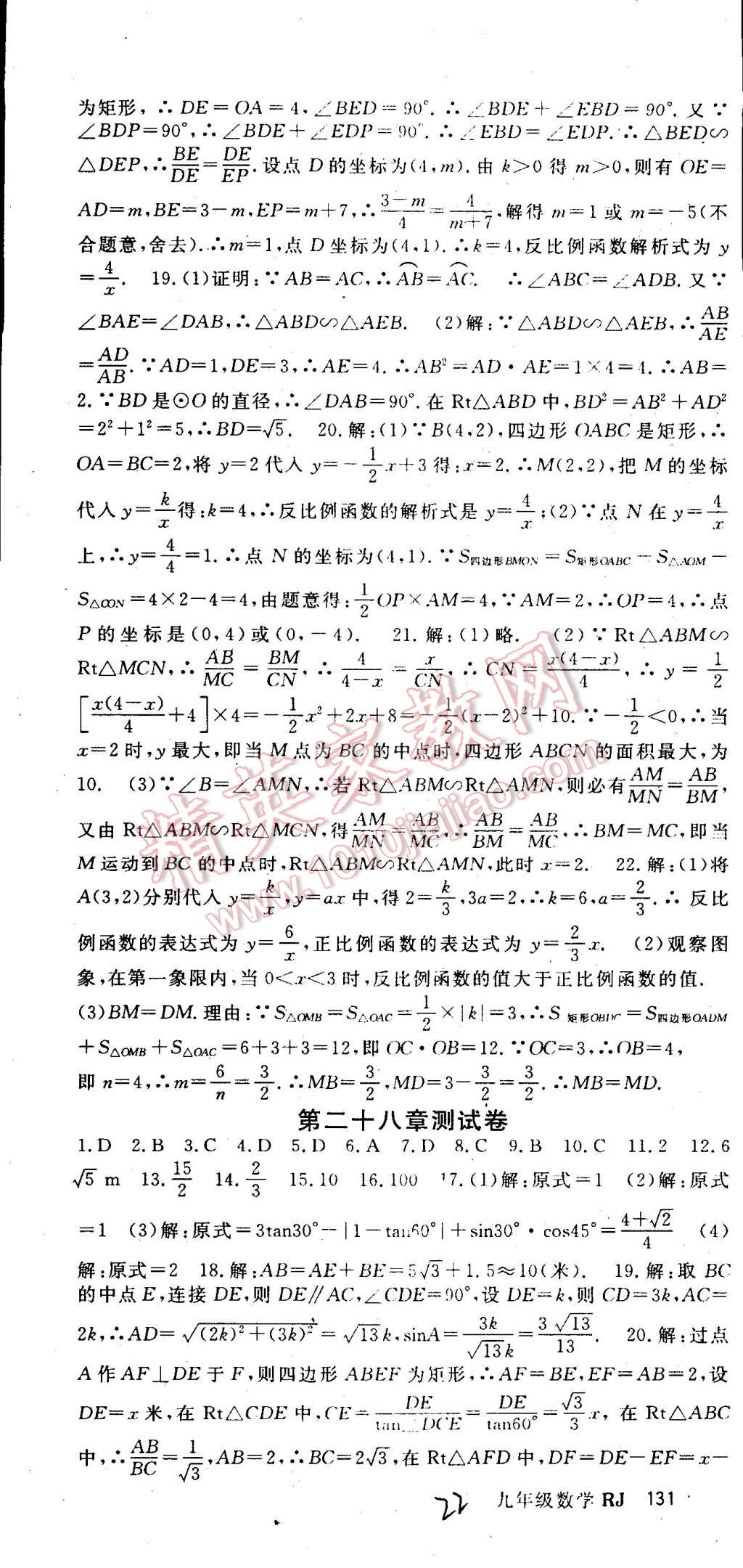 2015年名师大课堂九年级数学下册人教版 第22页