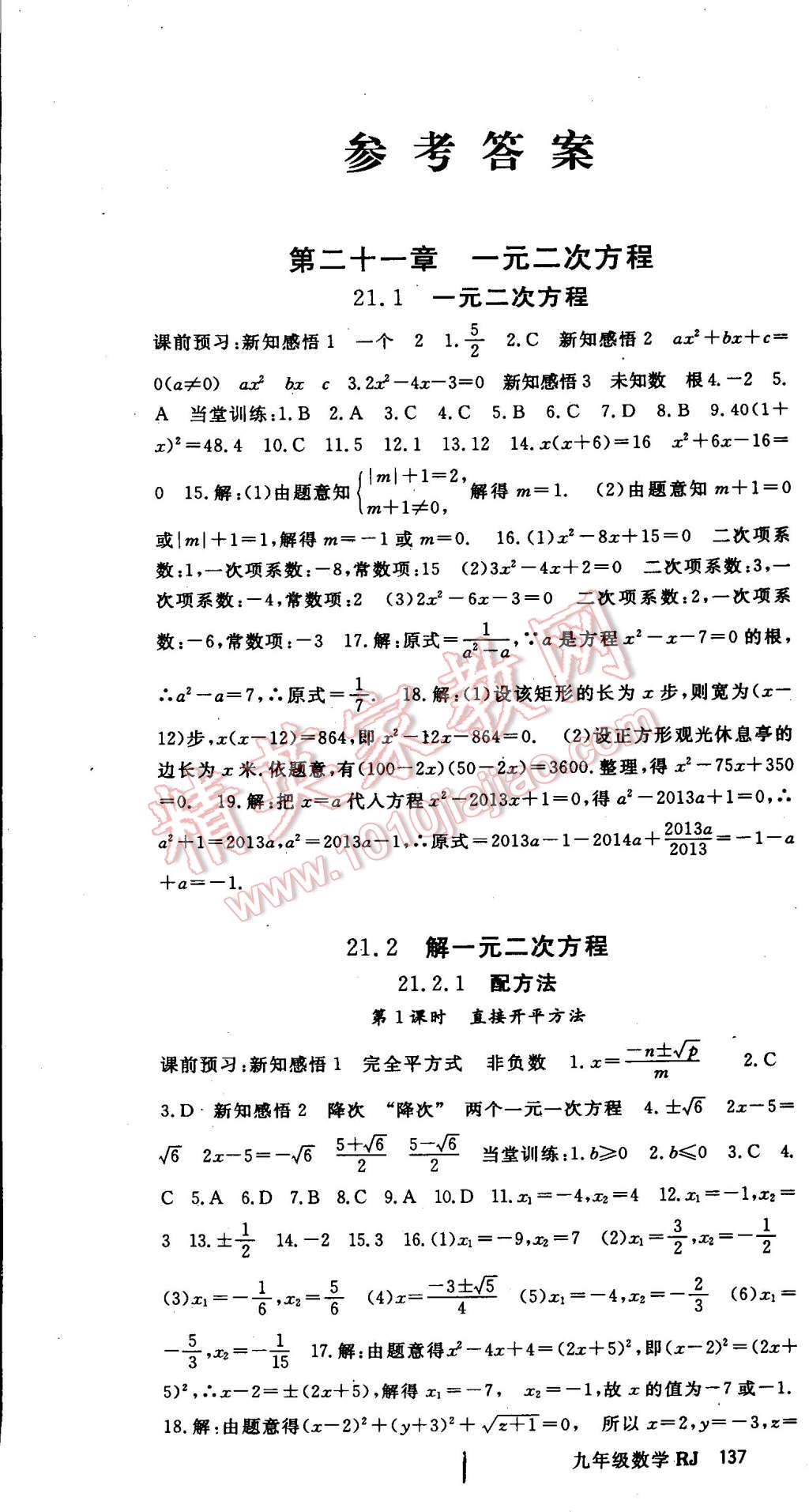 2014年名师大课堂九年级数学上册人教版 第1页