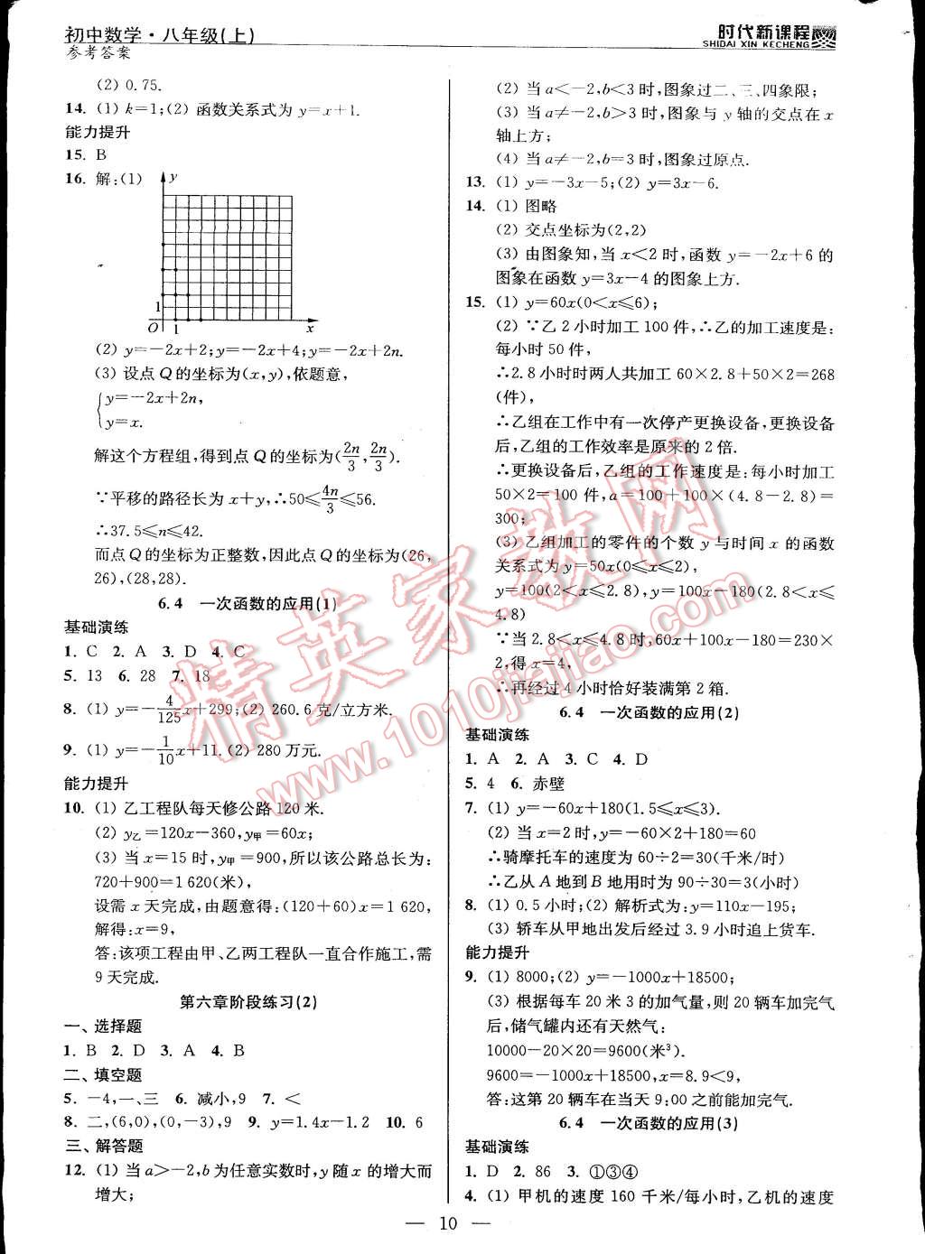 2014年时代新课程初中数学八年级上册 第10页