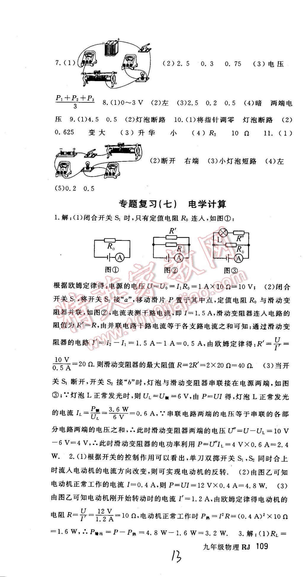 2015年名师大课堂九年级物理下册人教版 第13页