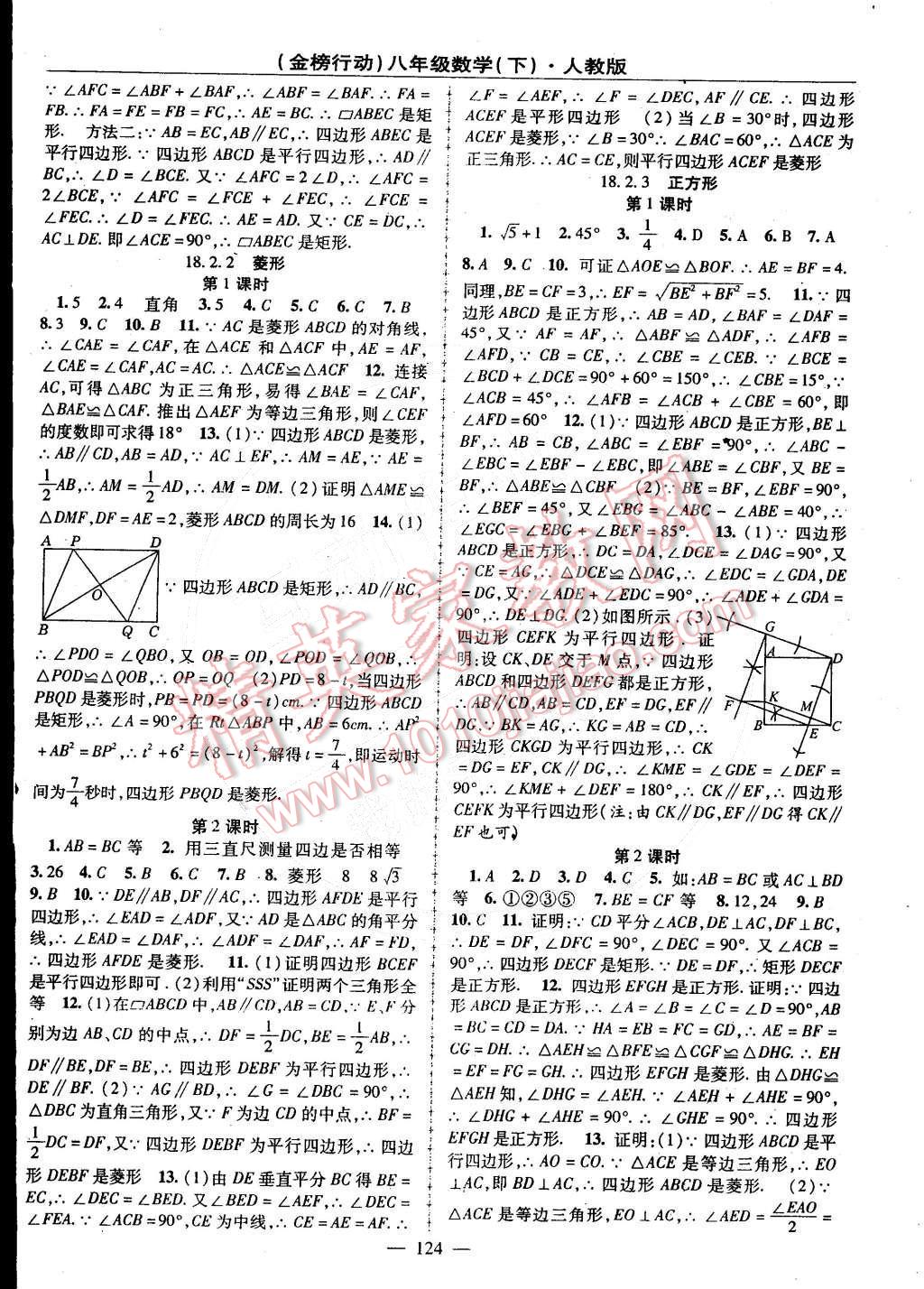 2015年金榜行動八年級數學下冊人教版 第4頁