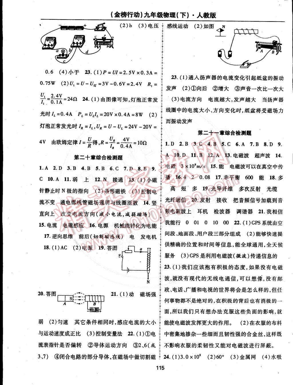 2015年金榜行動九年級物理下冊人教版 第11頁
