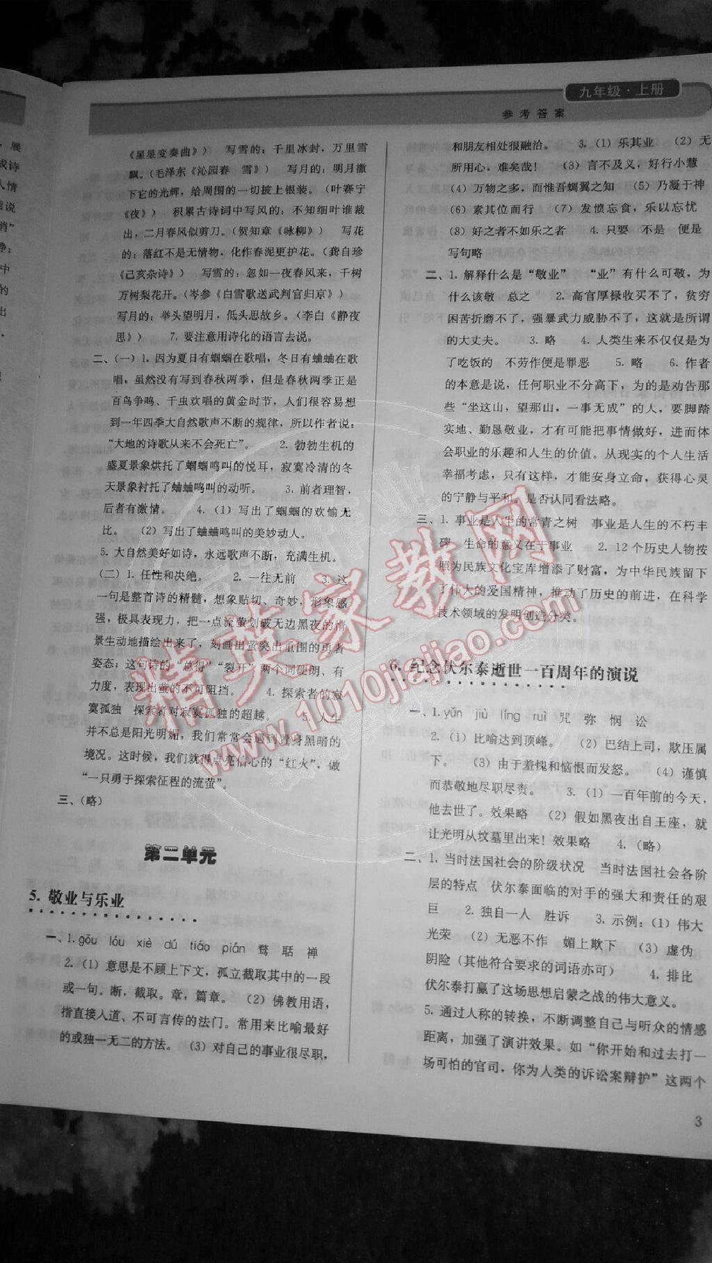 2014年人教金學(xué)典同步解析與測(cè)評(píng)九年級(jí)語(yǔ)文上冊(cè)人教版 第3頁(yè)