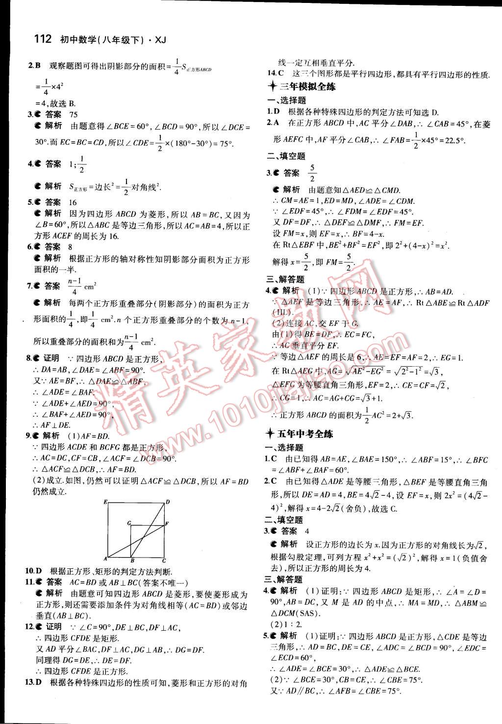 2015年5年中考3年模擬初中數(shù)學(xué)八年級下冊湘教版 第19頁