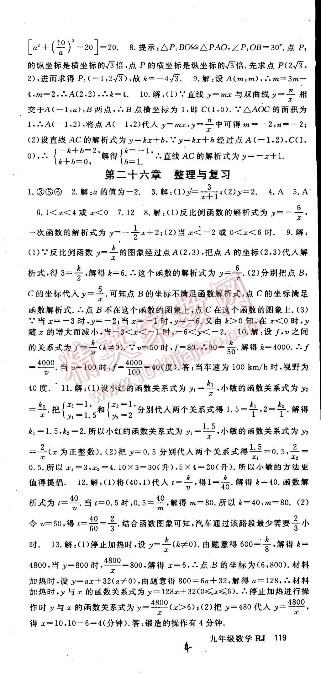 2015年名师大课堂九年级数学下册人教版 第4页