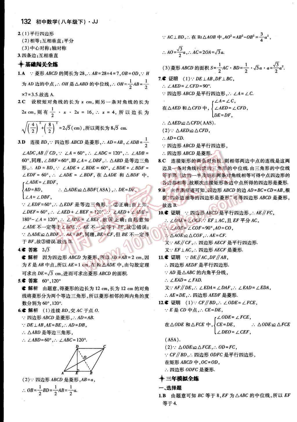 2015年5年中考3年模拟初中数学八年级下册冀教版 第32页