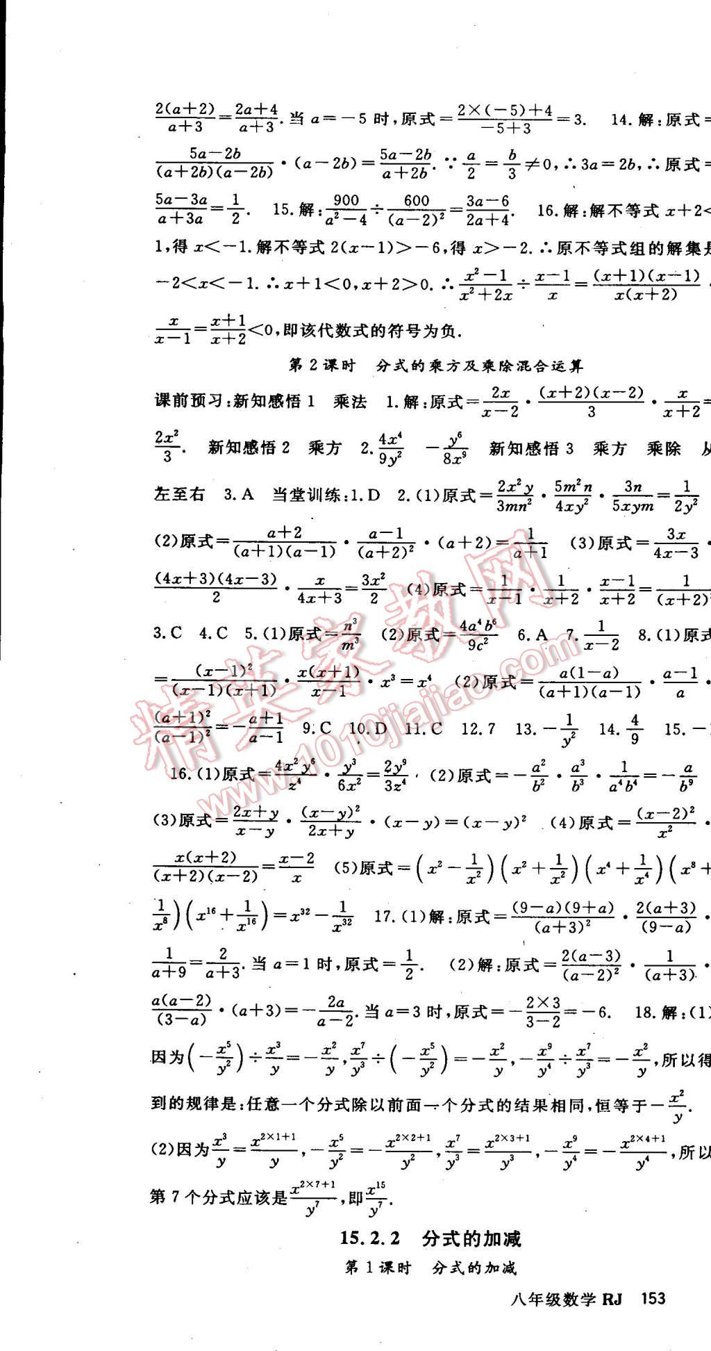 2014年名师大课堂八年级数学上册人教版 第32页