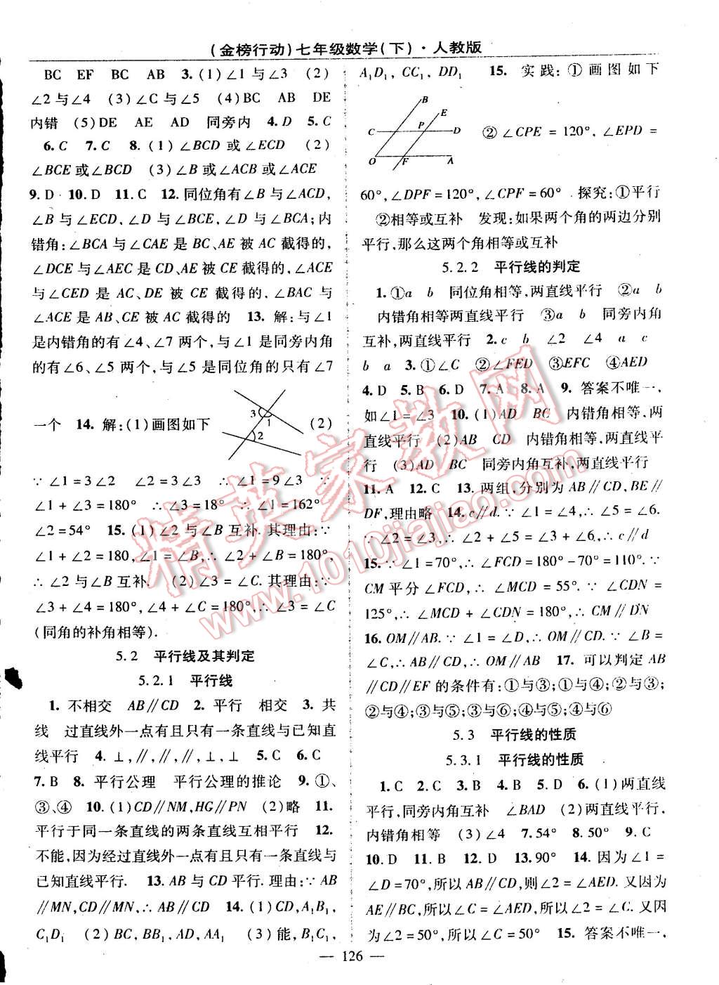 2015年金榜行動七年級數(shù)學下冊人教版 第2頁