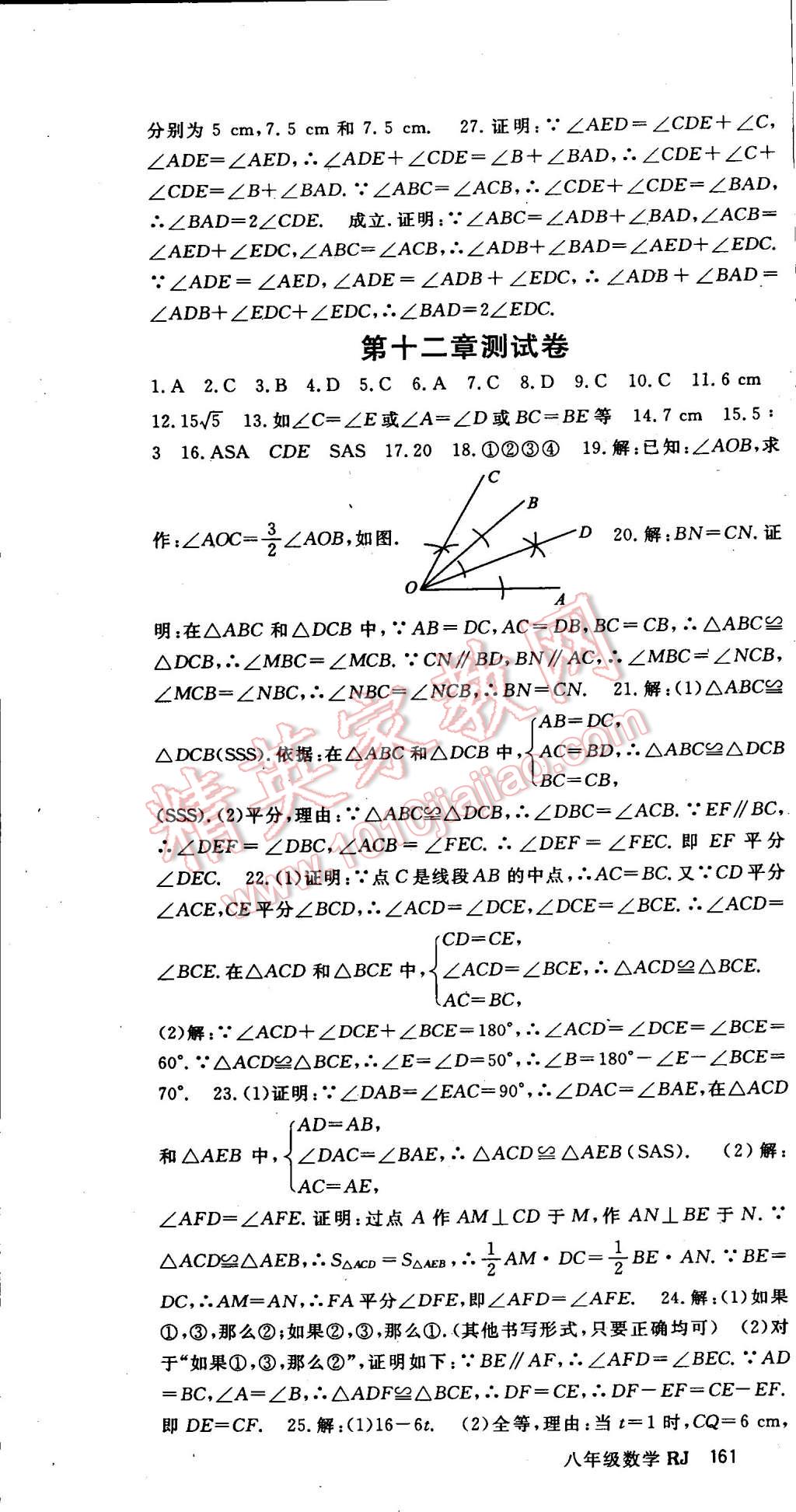 2014年名师大课堂八年级数学上册人教版 第2页