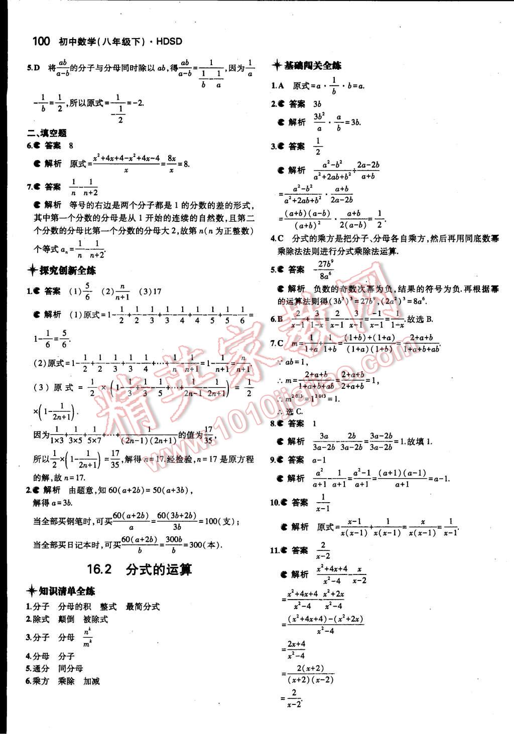 2015年5年中考3年模拟初中数学八年级下册华师大版 第2页