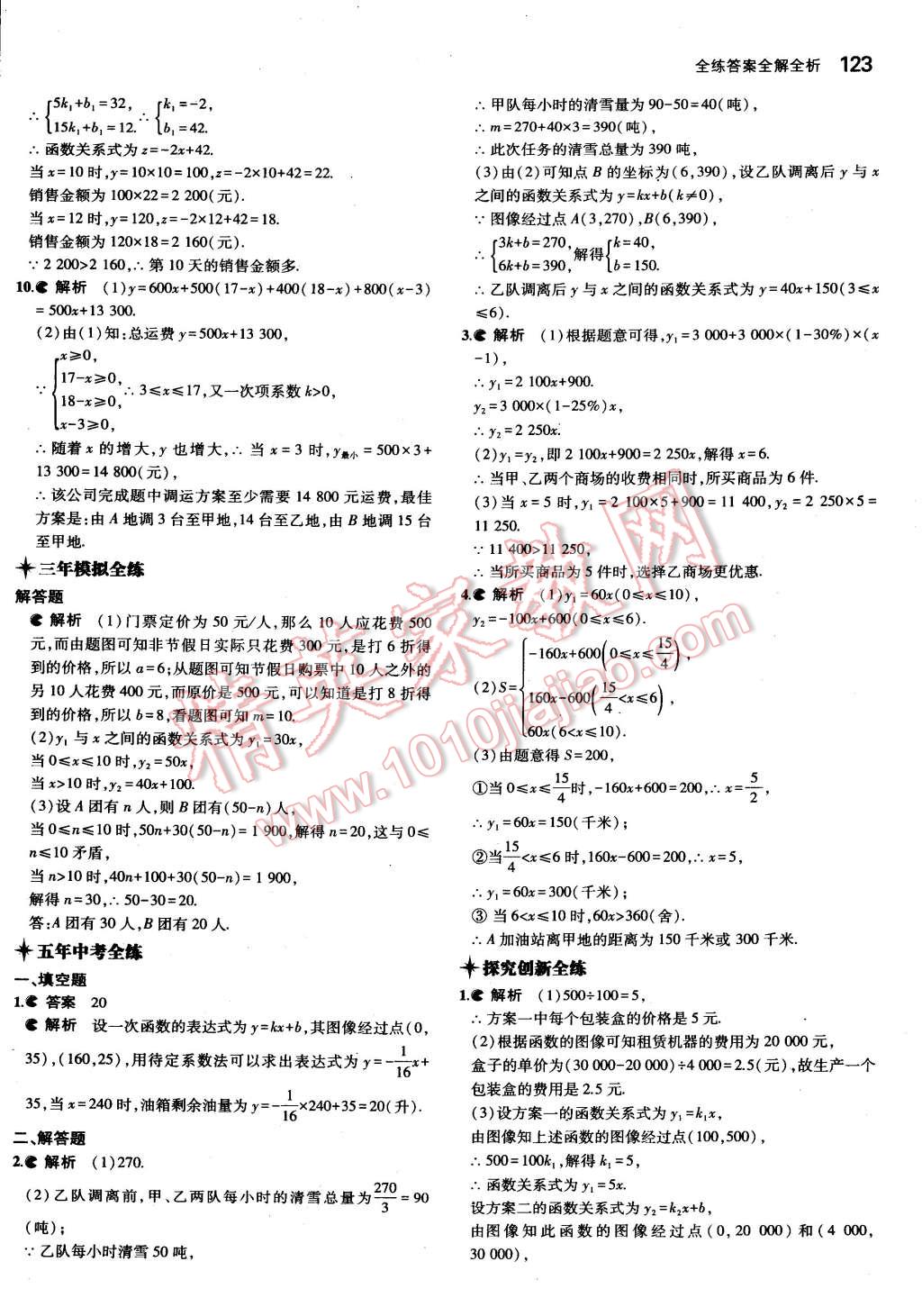 2015年5年中考3年模拟初中数学八年级下册冀教版 第22页