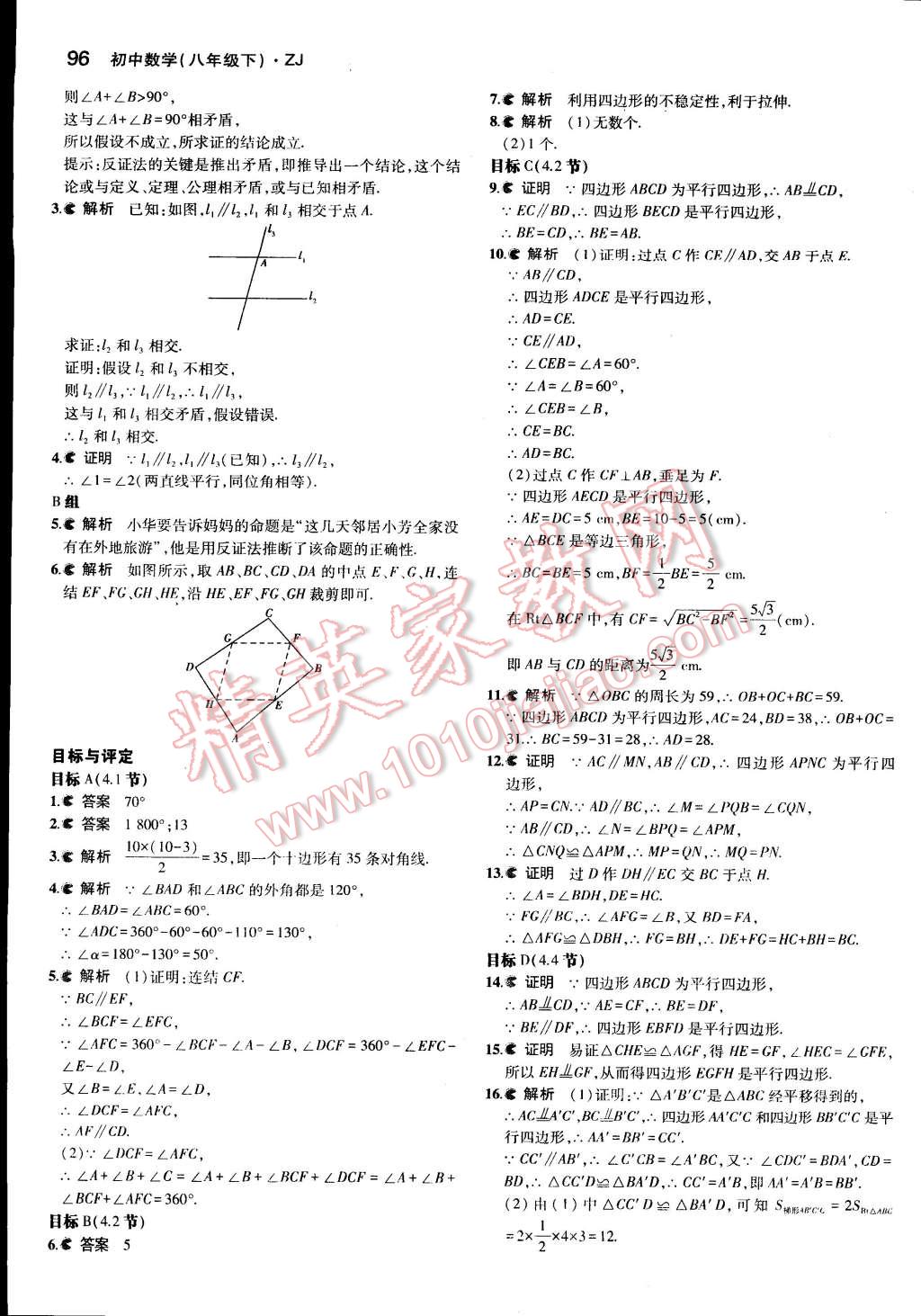 课本浙教版八年级数学下册 参考答案第20页