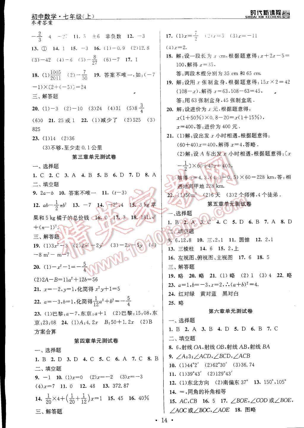 2014年時代新課程初中數(shù)學(xué)七年級上冊 第14頁