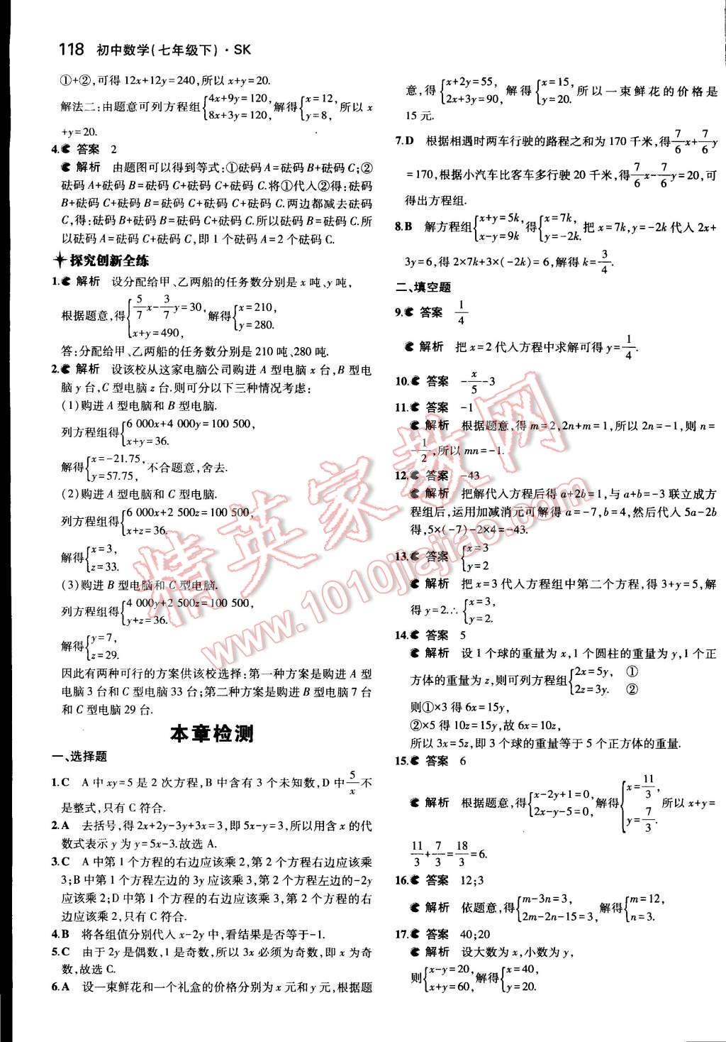 2015年5年中考3年模拟初中数学七年级下册苏科版 第22页