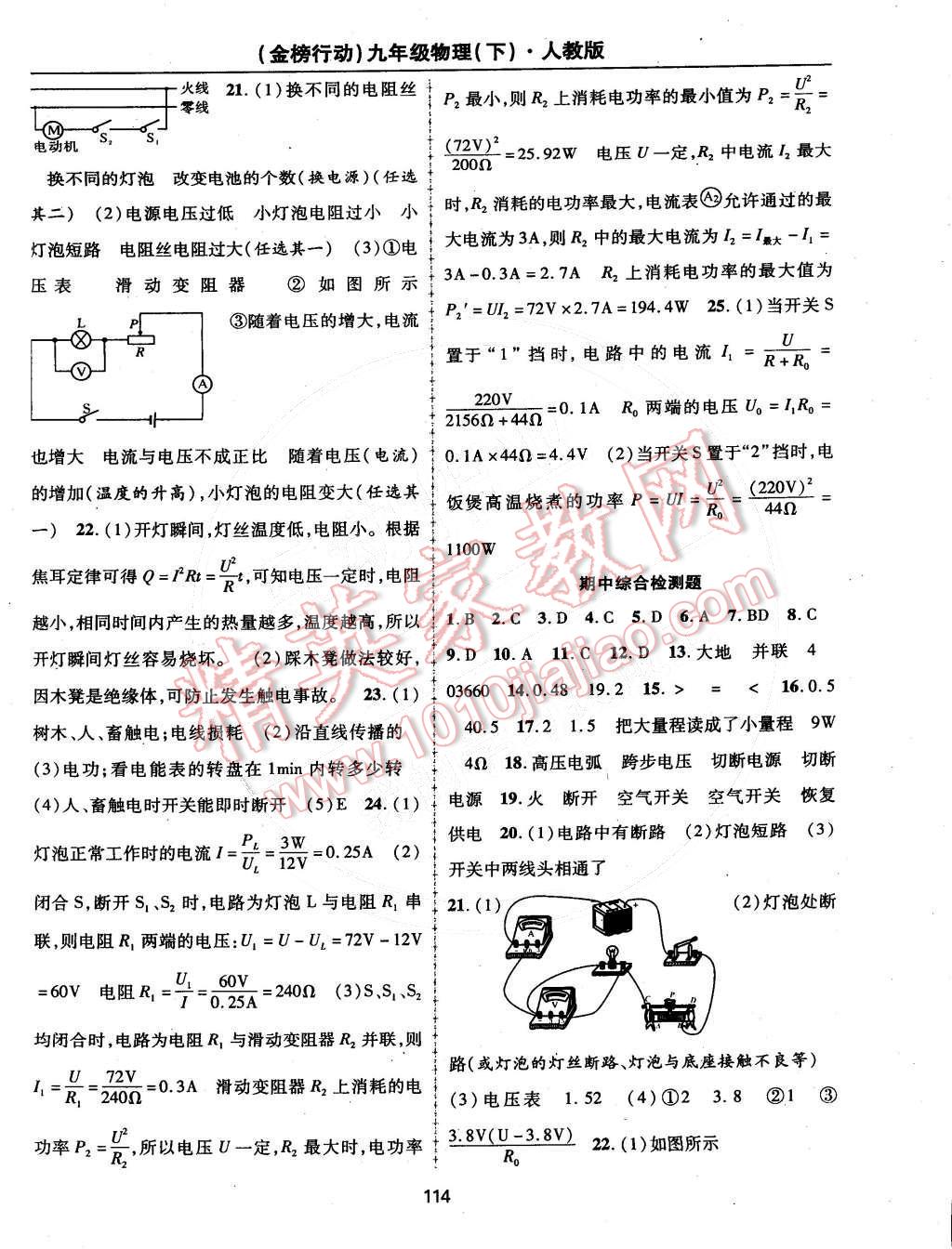 2015年金榜行動(dòng)九年級(jí)物理下冊(cè)人教版 第10頁(yè)