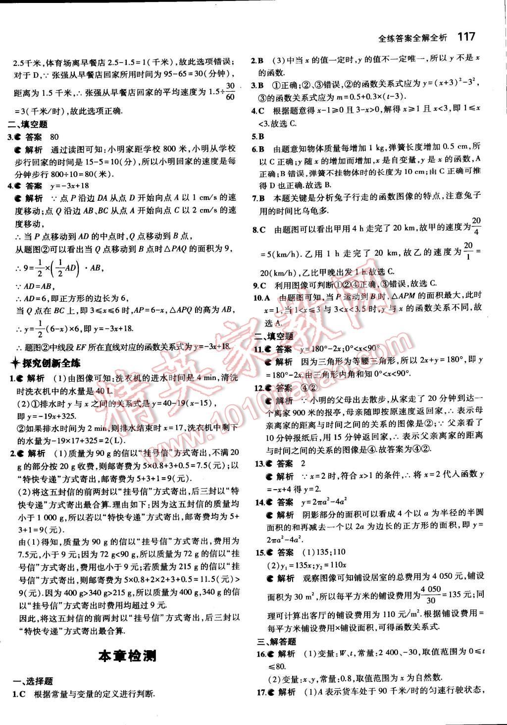 2015年5年中考3年模拟初中数学八年级下册冀教版 第15页