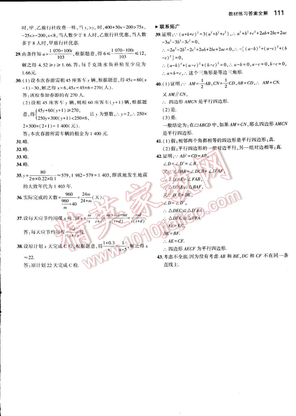 课本北师大版八年级数学下册 参考答案第27页