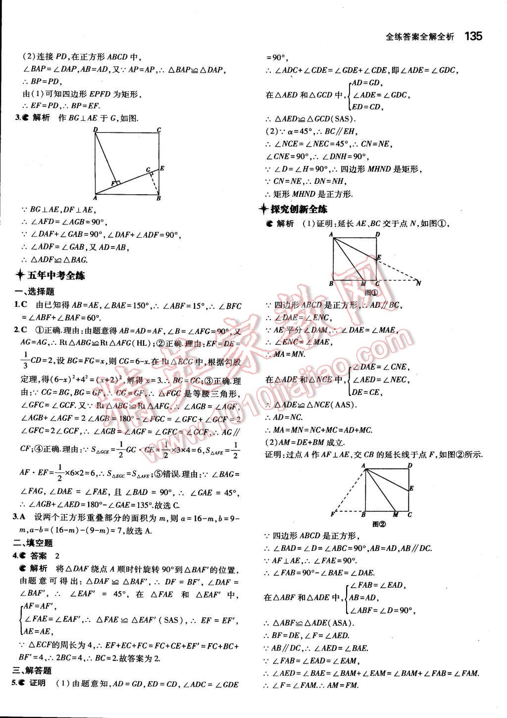 2015年5年中考3年模拟初中数学八年级下册冀教版 第35页