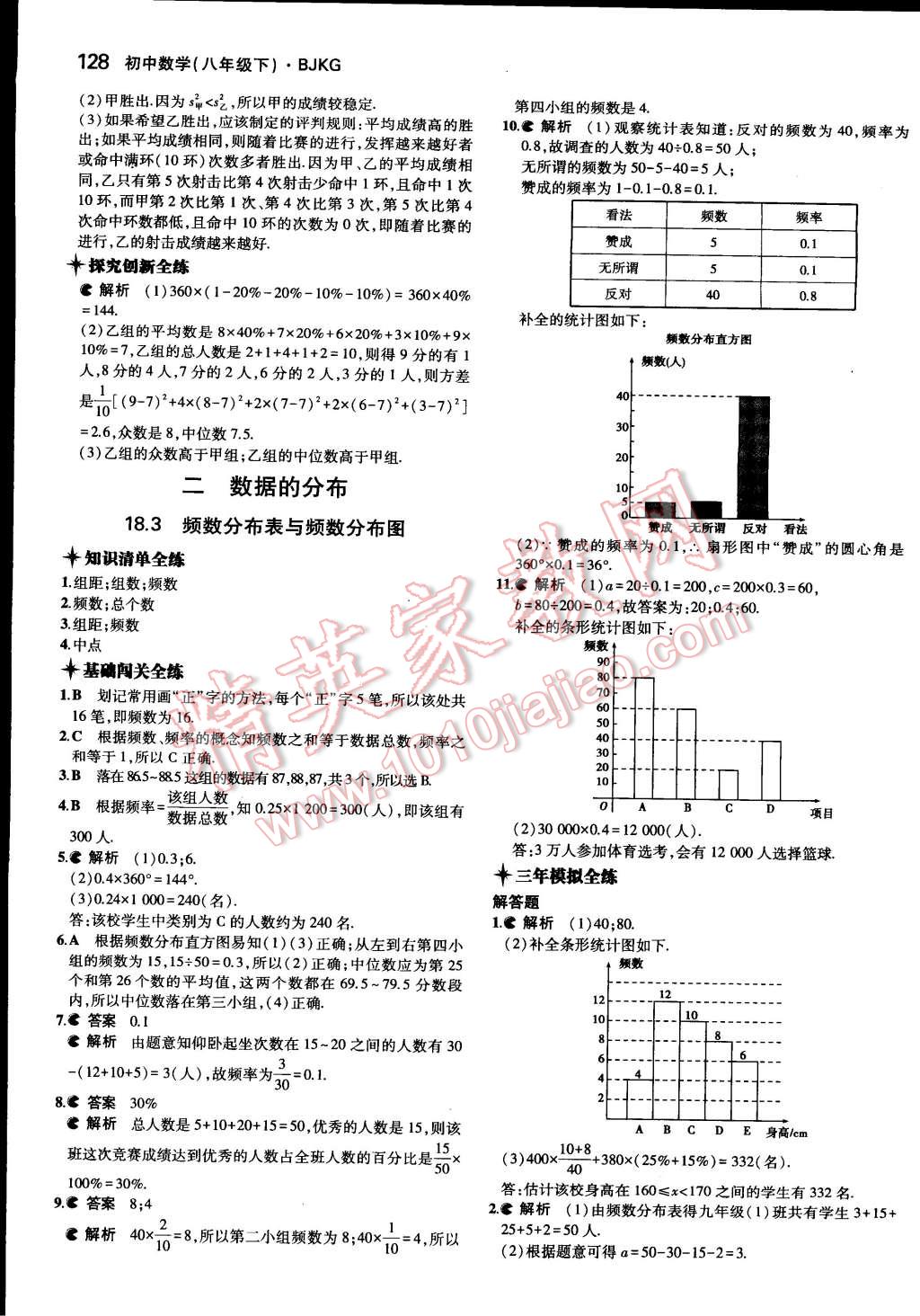 2015年5年中考3年模拟初中数学八年级下册北京课改版 第47页