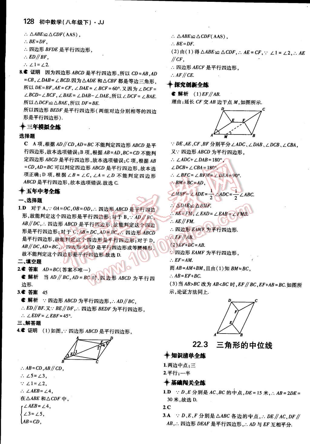 2015年5年中考3年模拟初中数学八年级下册冀教版 第28页