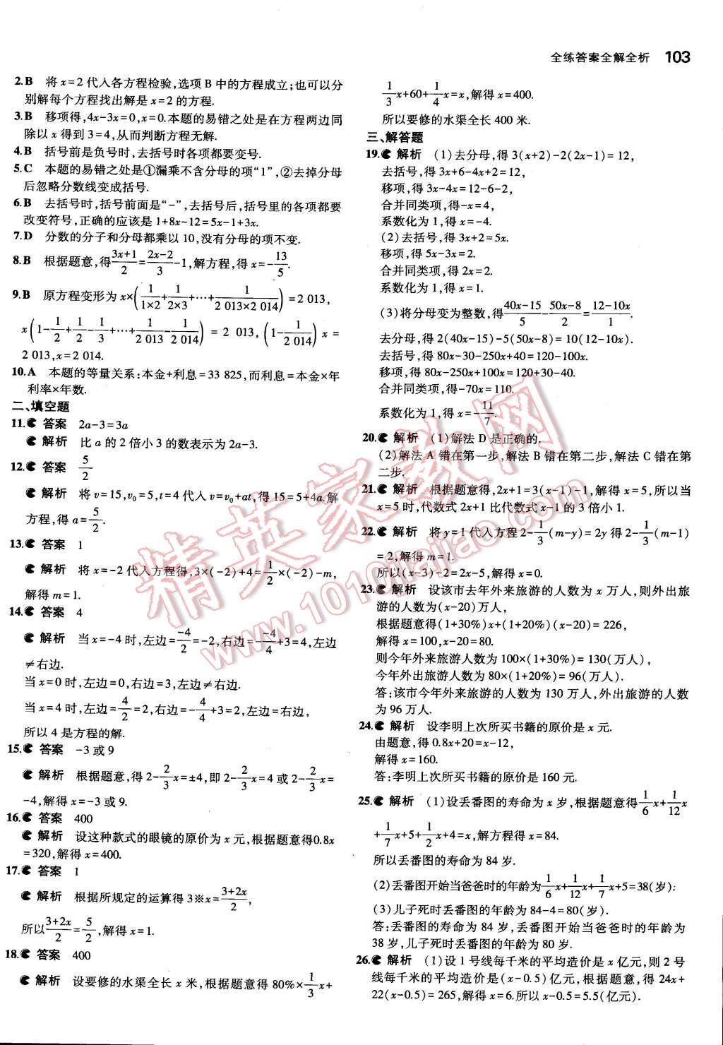 2015年5年中考3年模擬初中數(shù)學(xué)七年級下冊華師大版 第5頁