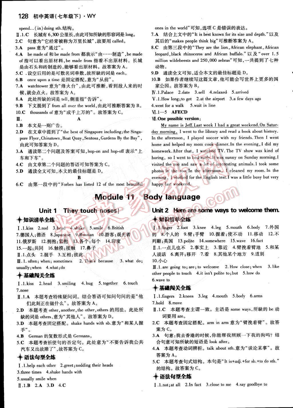 2015年5年中考3年模擬初中英語(yǔ)七年級(jí)下冊(cè)外研版 第21頁(yè)