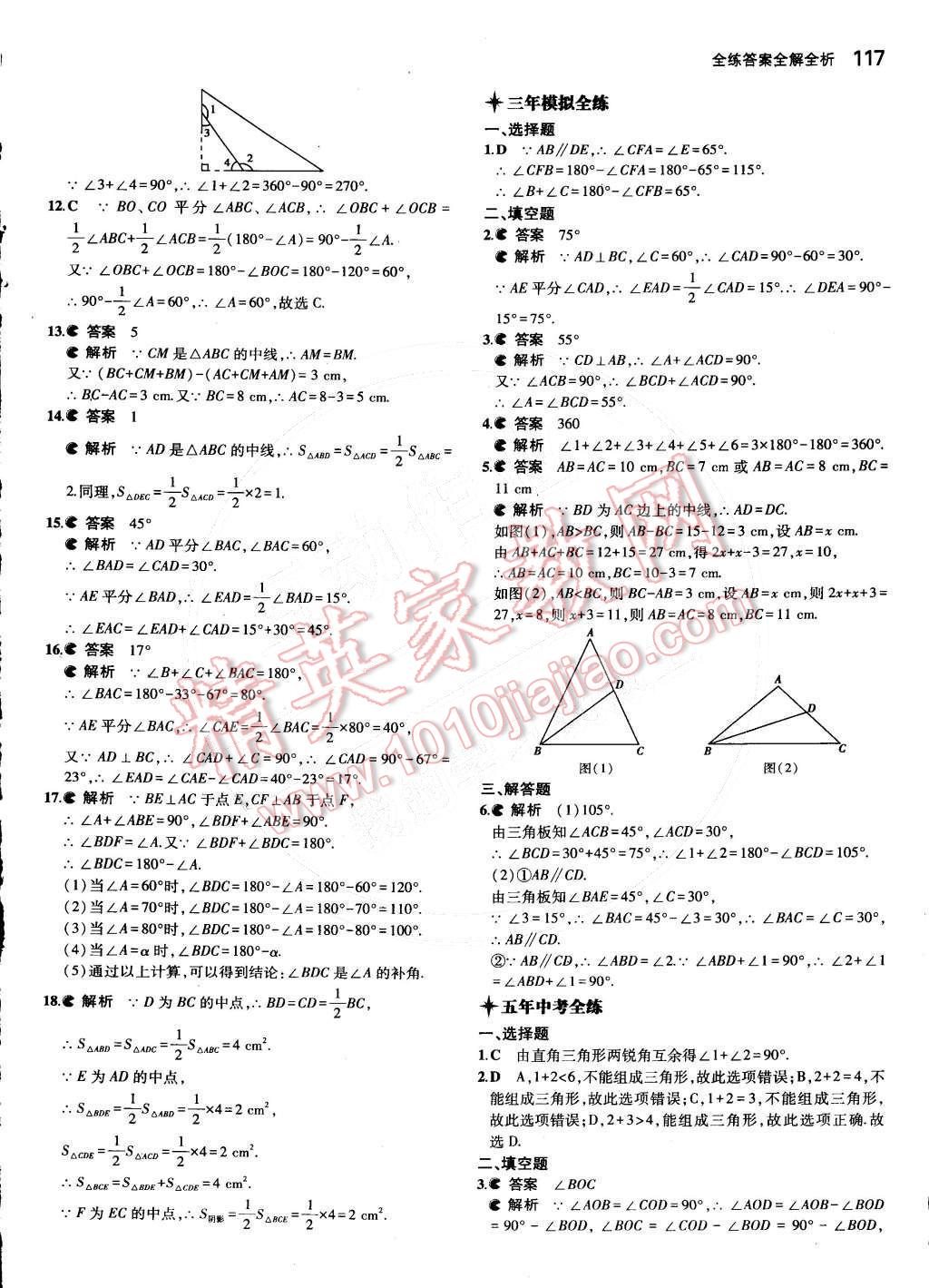 2015年5年中考3年模拟初中数学七年级下册北师大版 第20页