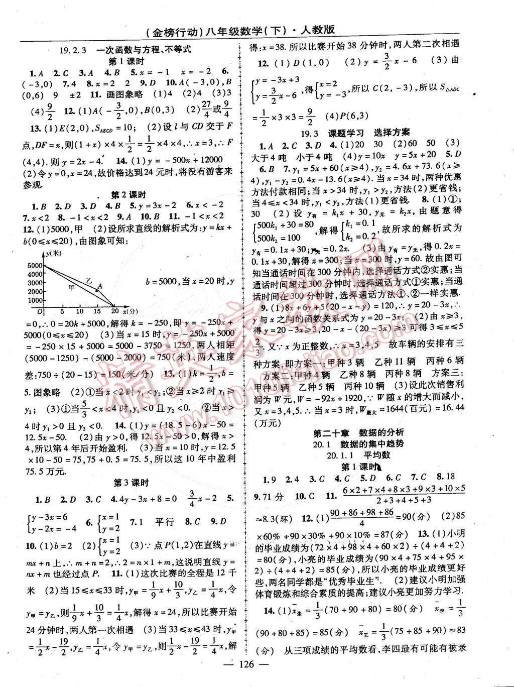 2015年金榜行動八年級數(shù)學(xué)下冊人教版 第6頁