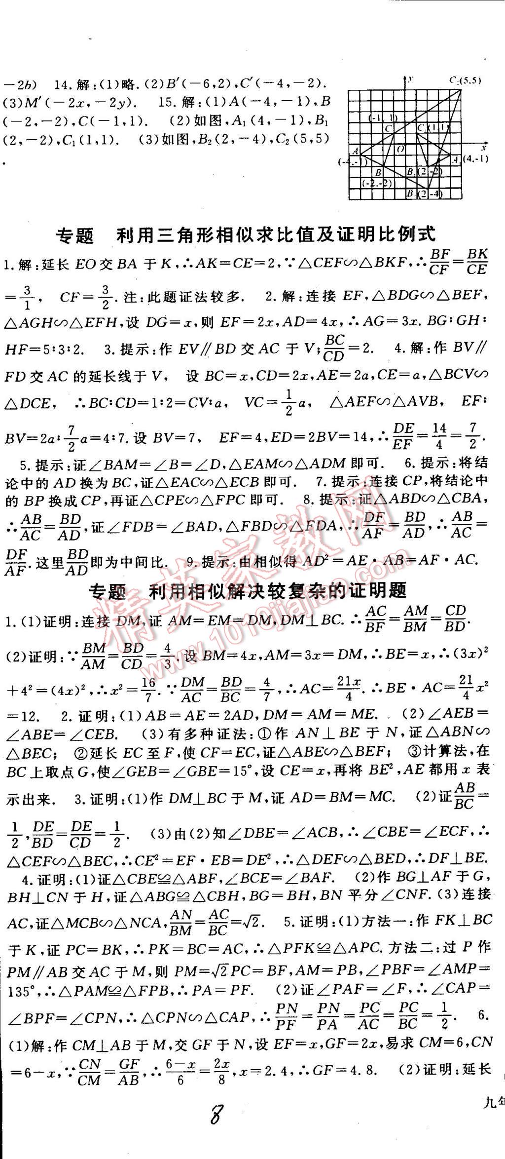 2015年名师大课堂九年级数学下册人教版 第8页