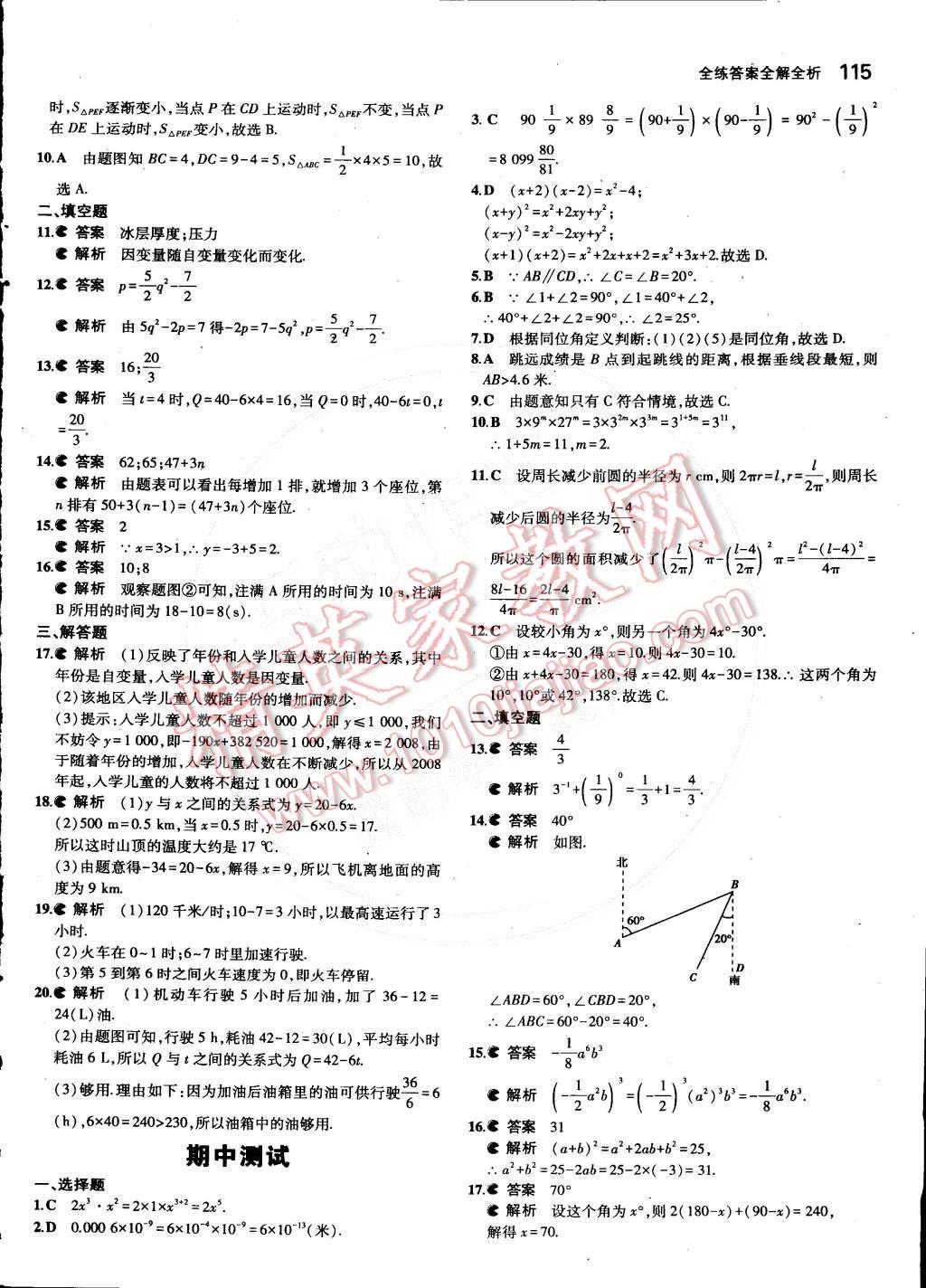 2015年5年中考3年模拟初中数学七年级下册北师大版 第17页