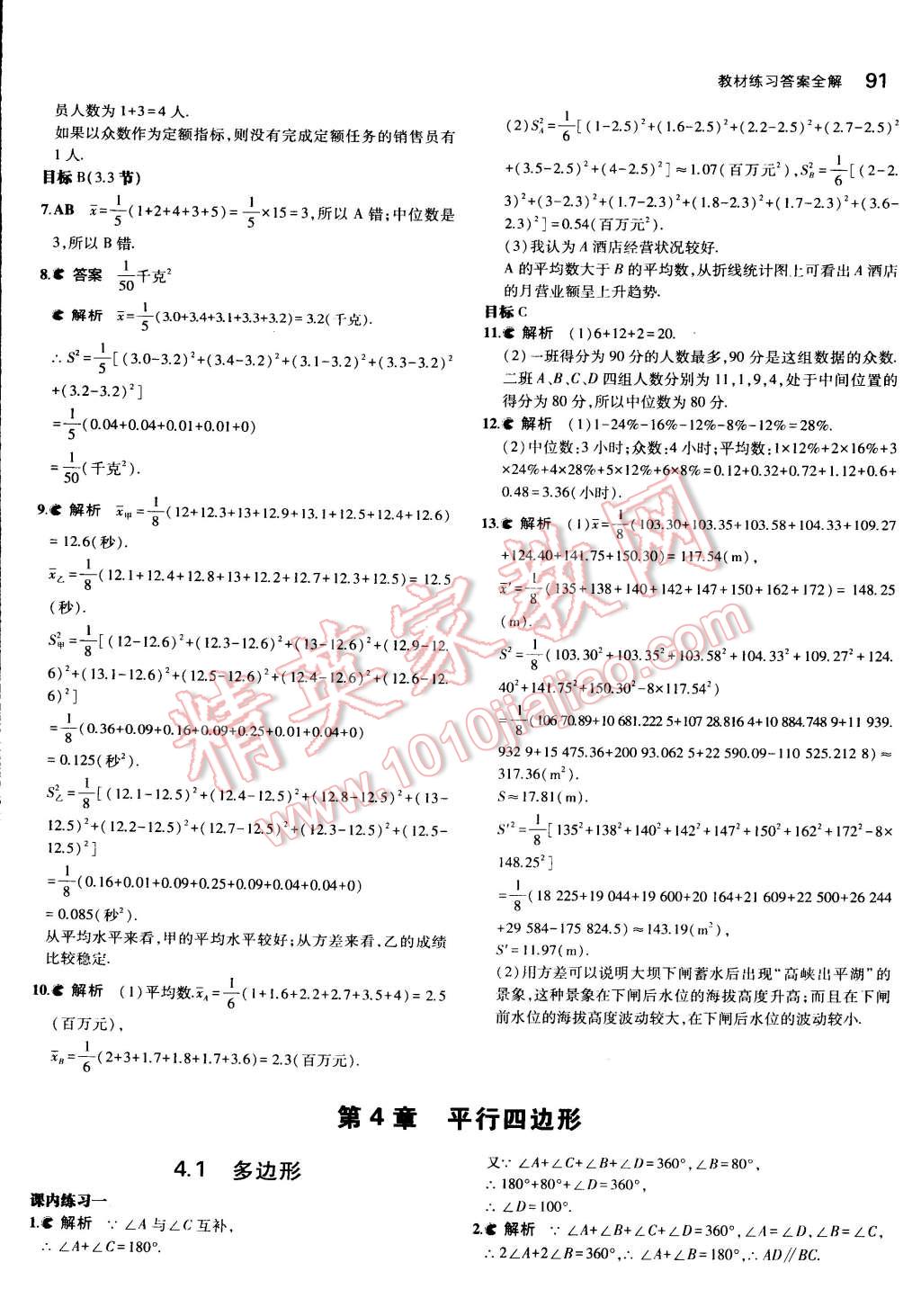 课本浙教版八年级数学下册 参考答案第15页