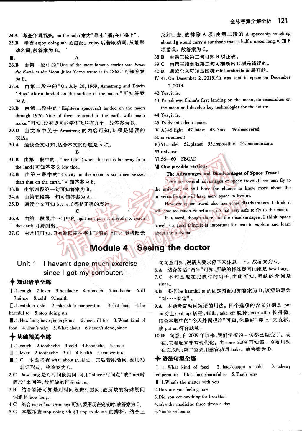 2015年5年中考3年模擬初中英語八年級下冊外研版 第8頁