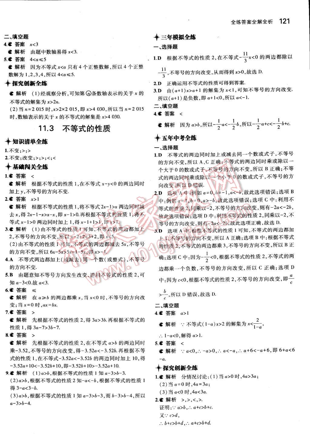 2015年5年中考3年模拟初中数学七年级下册苏科版 第26页